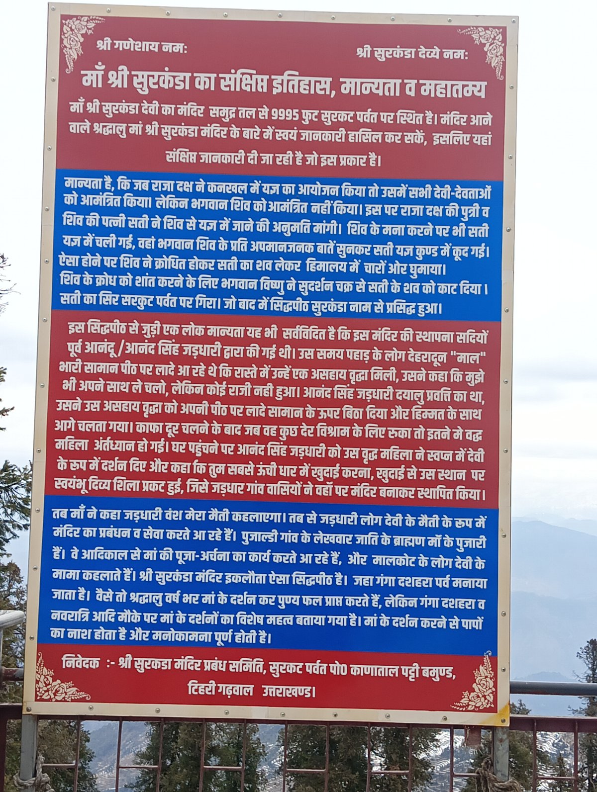 Surkanda Devi Temple | Surkanda Devi Temple