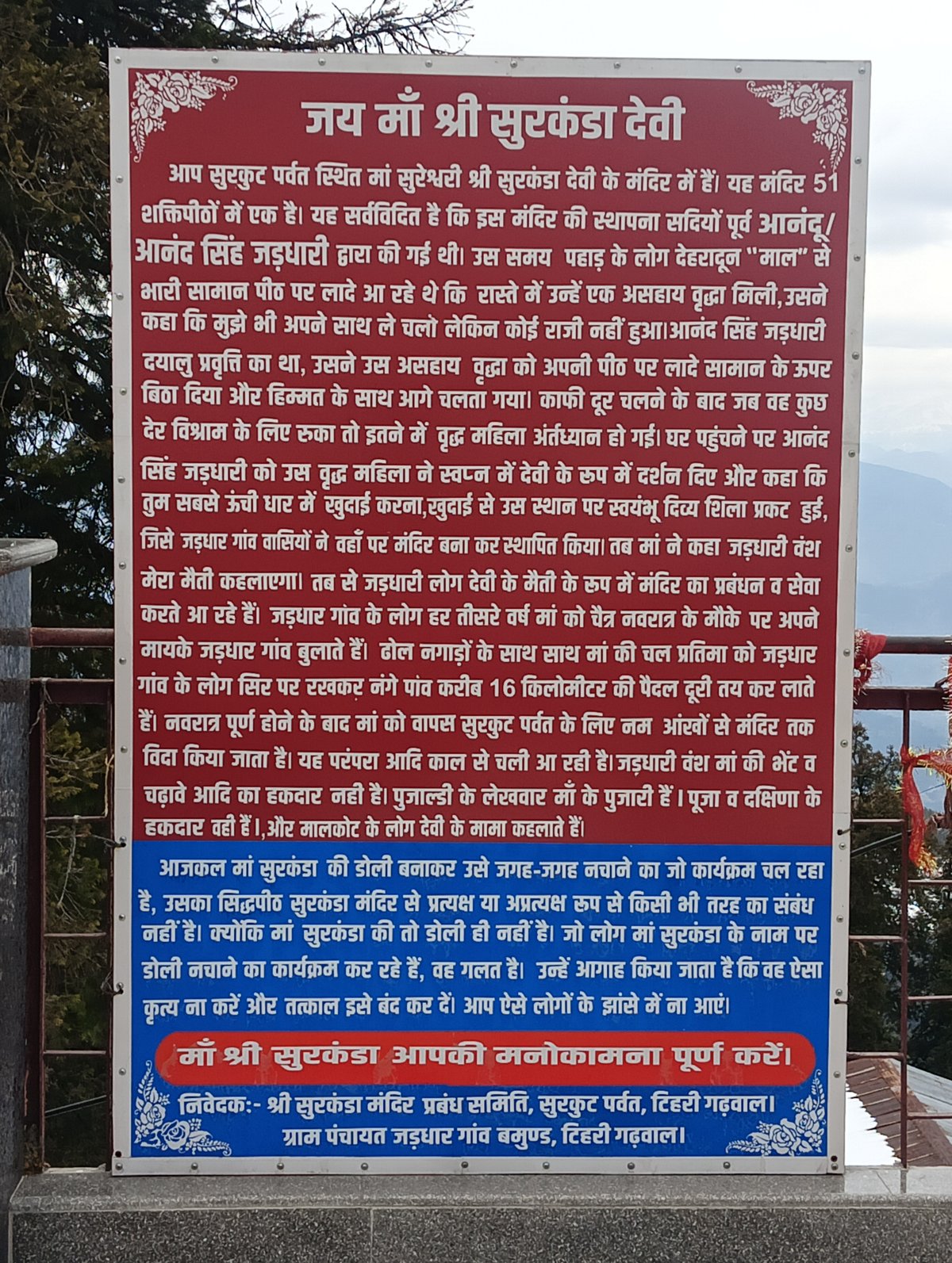 Surkanda Devi Temple | Surkanda Devi Temple