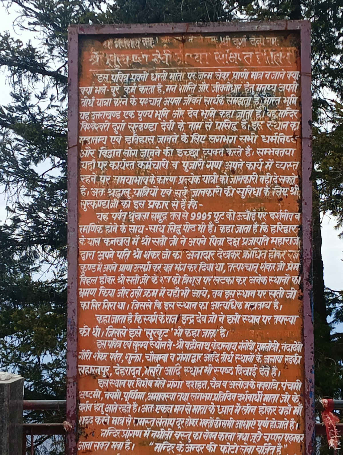 Surkanda Devi Temple | Surkanda Devi Temple