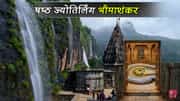 षष्ठ ज्योतिर्लिंग भीमाशंकर (महाराष्ट्र): यहां जाने से पहले जानें ये महत्वपूर्ण बातें
