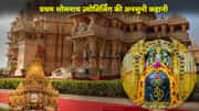 प्रथम ज्योतिर्लिंग सोमनाथ (गुजरात): दर्शन समय, कैसे पहुँचें, नियम और पूरी यात्रा