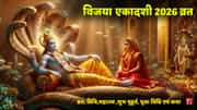 विजया एकादशी 2026 व्रत: तिथि,महात्म्य ,शुभ मुहूर्त, पूजा विधि एवं कथा