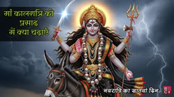 नवरात्रि का सातवां दिन- क्या मां कालरात्रि का रूप डरावना है