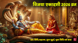 विजया एकादशी 2026 व्रत: तिथि,महात्म्य ,शुभ मुहूर्त, पूजा विधि एवं कथा