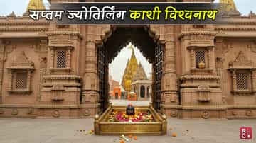 सप्तम ज्योतिर्लिंग  काशी विश्वनाथ (उत्तर प्रदेश): यहां जाने से पहले जानें ये महत्वपूर्ण बातें