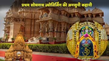 प्रथम ज्योतिर्लिंग सोमनाथ (गुजरात): दर्शन समय, कैसे पहुँचें, नियम और पूरी यात्रा