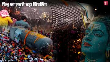 विश्व का सबसे बड़ा शिवलिंग: शिव भक्तों के लिए नया भक्ति स्थल और अंजानी बातें