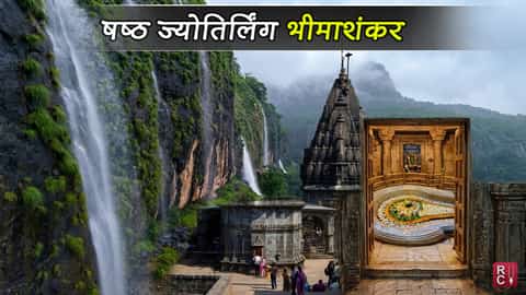 षष्ठ ज्योतिर्लिंग भीमाशंकर (महाराष्ट्र): यहां जाने से पहले जानें ये महत्वपूर्ण बातें