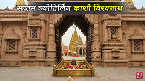 सप्तम ज्योतिर्लिंग  काशी विश्वनाथ (उत्तर प्रदेश): यहां जाने से पहले जानें ये महत्वपूर्ण बातें