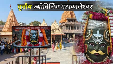 तृतीय ज्योतिर्लिंग महाकालेश्वर (मध्य प्रदेश): यहां जाने से पहले जानें ये महत्वपूर्ण बातें