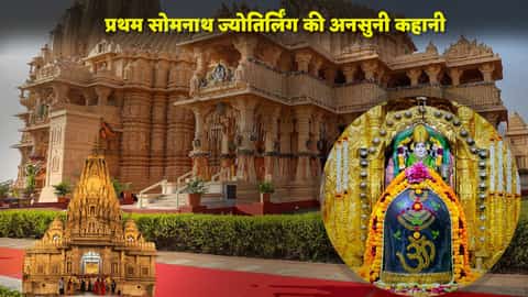 प्रथम ज्योतिर्लिंग सोमनाथ (गुजरात): दर्शन समय, कैसे पहुँचें, नियम और पूरी यात्रा
